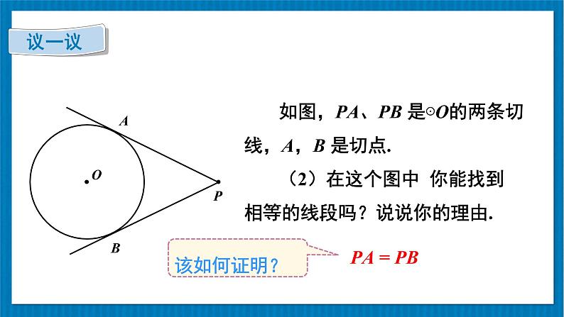 北师大版九年级数学下册 第三章 7 切线长定理 课件第6页