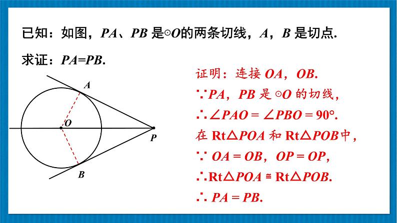 北师大版九年级数学下册 第三章 7 切线长定理 课件第7页