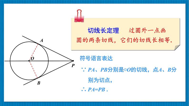 北师大版九年级数学下册 第三章 7 切线长定理 课件第8页