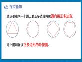 北師大版九年級(jí)數(shù)學(xué)下冊(cè) 第三章 8 圓內(nèi)接正多邊形 課件