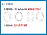 北师大版九年级数学下册 第三章 8 圆内接正多边形 课件