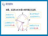 北师大版九年级数学下册 第三章 8 圆内接正多边形 课件