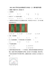 2021-2022学年北京市海淀区七年级（上）期中数学试卷