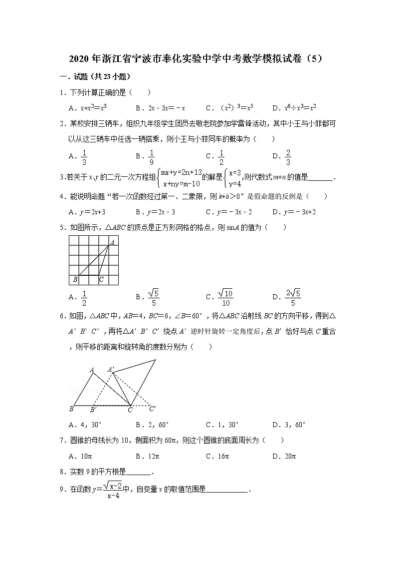 2020年浙江省宁波市奉化实验中学中考数学模拟试卷（5） word，解析版01
