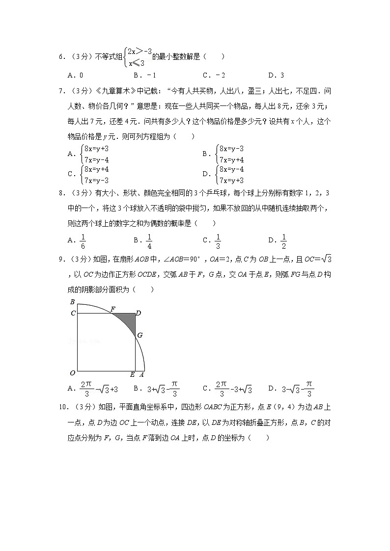 2021年河南省商丘市梁园区中考数学二模试卷（二） word，解析版02