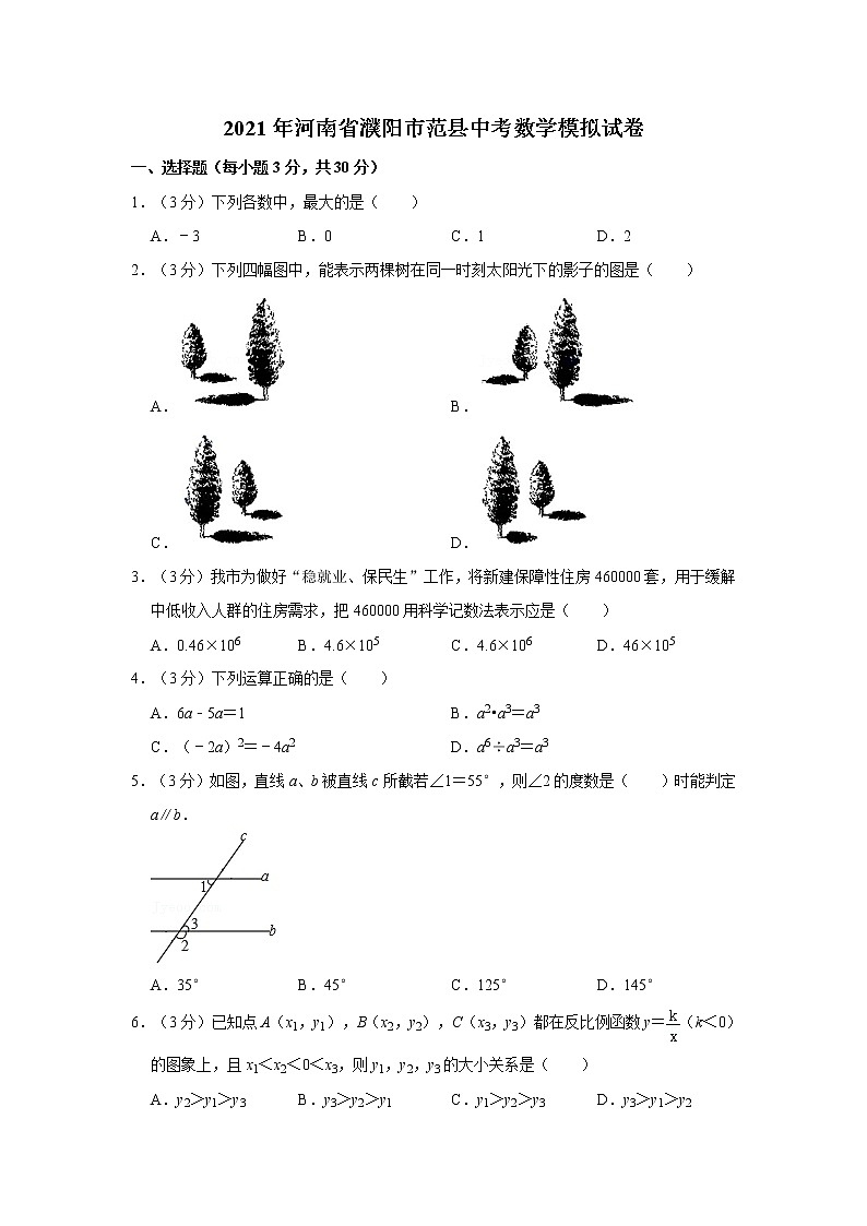 2021年河南省濮阳市范县中考数学模拟试卷  word，解析版01