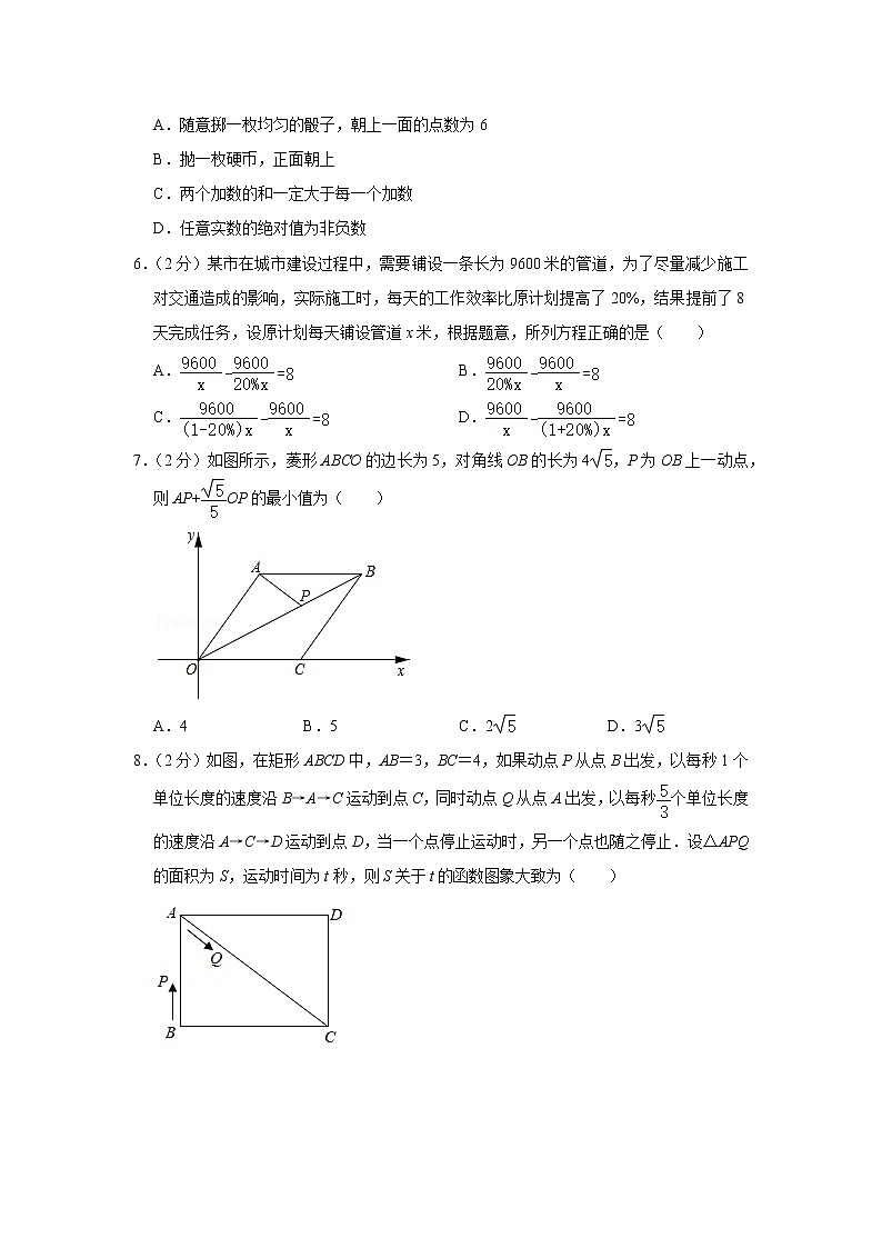 2021年辽宁省锦州市中考数学二模试卷 word，解析版第2页