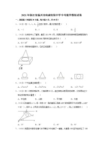 2021年浙江省温州市南浦实验中学中考数学模拟试卷 word，解析版