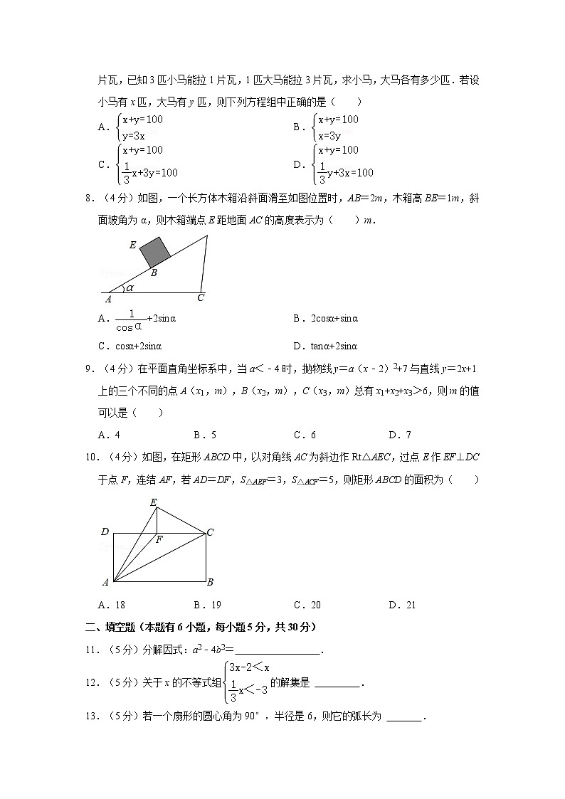 2021年浙江省温州市南浦实验中学中考数学模拟试卷 word，解析版第2页