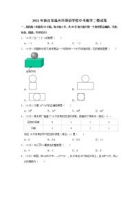 2021年浙江省温州外国语学校中考数学二模试卷  word，解析版