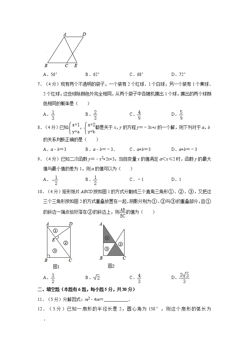 2021年浙江省温州外国语学校中考数学二模试卷  word，解析版第2页