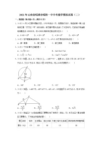 2021年云南省昭通市昭阳一中中考数学模拟试卷（二） word，解析版