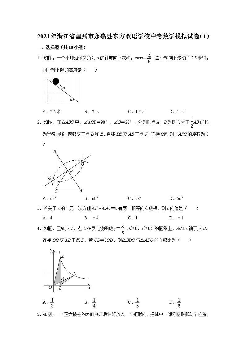2021年浙江省温州市永嘉县东方双语学校中考数学模拟试卷（1）  word，解析版01
