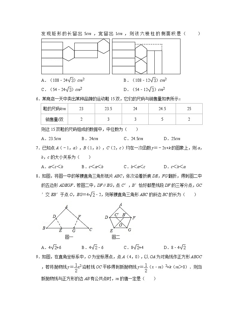 2021年浙江省温州市永嘉县东方双语学校中考数学模拟试卷（1）  word，解析版02
