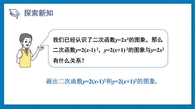 北师大版九年级数学下册 第二章 2二次函数的图象与性质 第3课时 二次函数y=a(x-h)²和y=a(x-h)²+k的图象与性质 课件03