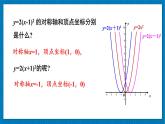 北師大版九年級數(shù)學(xué)下冊 第二章 2二次函數(shù)的圖象與性質(zhì) 第3課時 二次函數(shù)y=a(x-h)2和y=a(x-h)2+k的圖象與性質(zhì) 課件