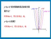 北师大版九年级数学下册 第二章 2二次函数的图象与性质 第3课时 二次函数y=a(x-h)²和y=a(x-h)²+k的图象与性质 课件