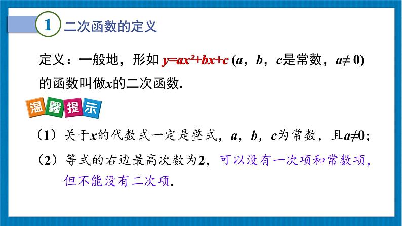 北师大版九年级数学下册 第二章 章末复习 课件02