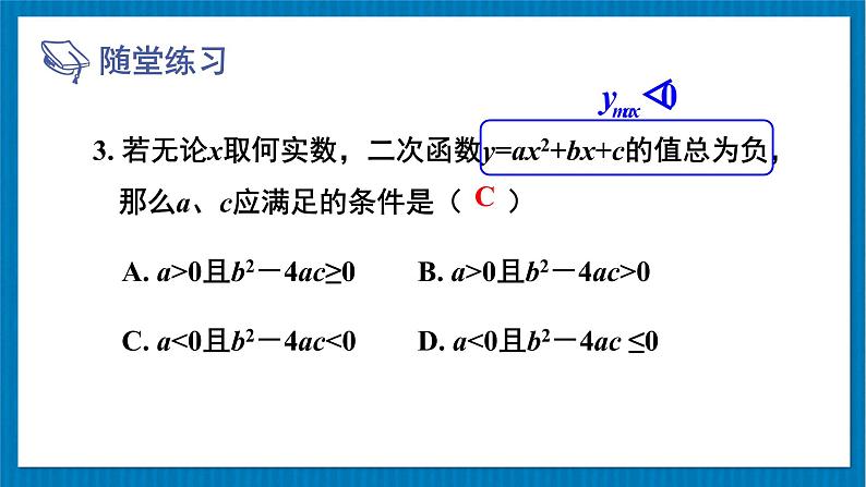 北师大版九年级数学下册 第二章 章末复习 课件08