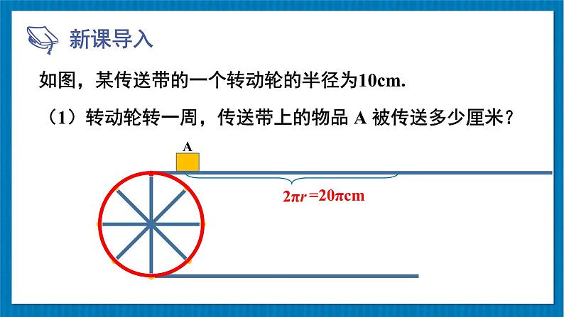 北师大版九年级数学下册 第三章 9 弧长及扇形面积 课件02