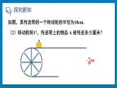 北師大版九年級(jí)數(shù)學(xué)下冊(cè) 第三章 9 弧長(zhǎng)及扇形面積 課件