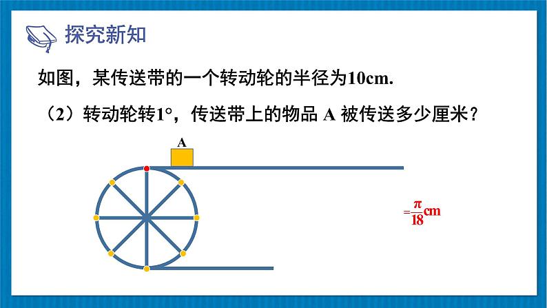 北师大版九年级数学下册 第三章 9 弧长及扇形面积 课件03