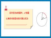 北師大版九年級(jí)數(shù)學(xué)下冊(cè) 第三章 9 弧長(zhǎng)及扇形面積 課件