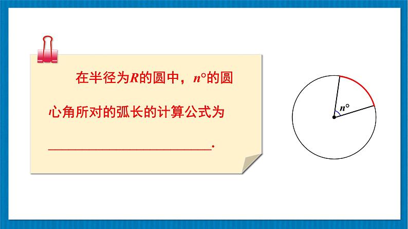 北师大版九年级数学下册 第三章 9 弧长及扇形面积 课件05