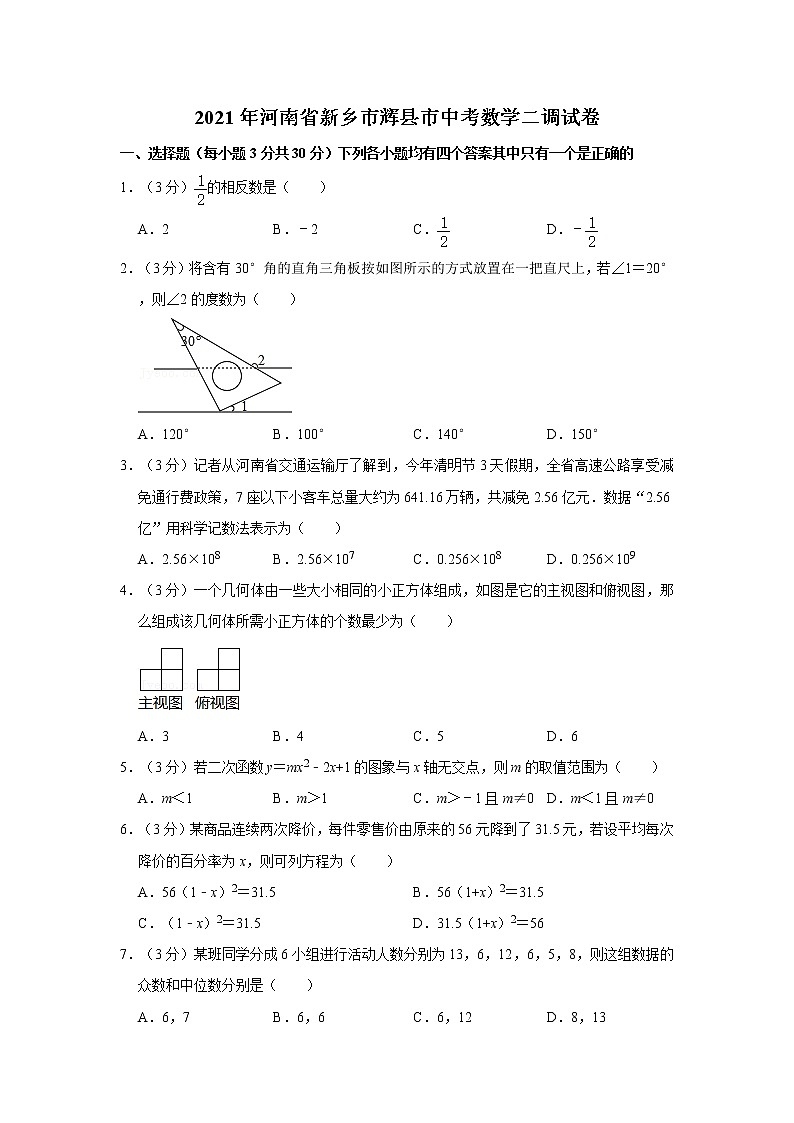 2021年河南省新乡市辉县市中考数学二调试卷 word，解析版01