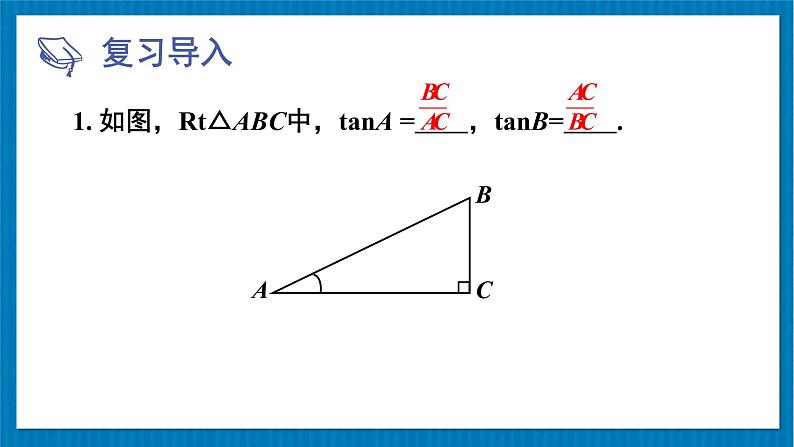 北师大版九年级数学下册 第一章 1锐角三角形 第2课时 正弦、余弦 课件第2页