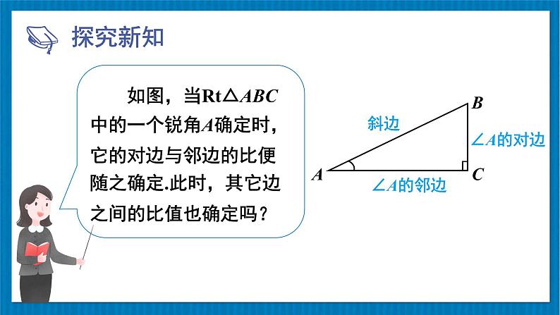 北师大版九年级数学下册 第一章 1锐角三角形 第2课时 正弦、余弦 课件第4页