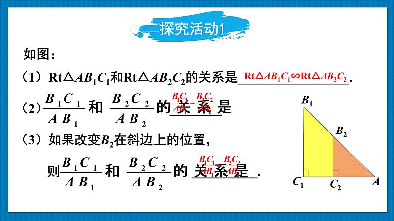 北师大版九年级数学下册 第一章 1锐角三角形 第2课时 正弦、余弦 课件第5页