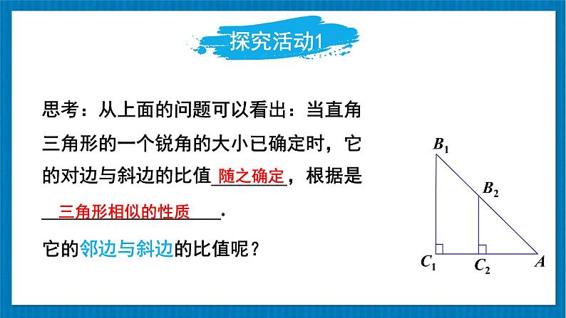 北师大版九年级数学下册 第一章 1锐角三角形 第2课时 正弦、余弦 课件第6页