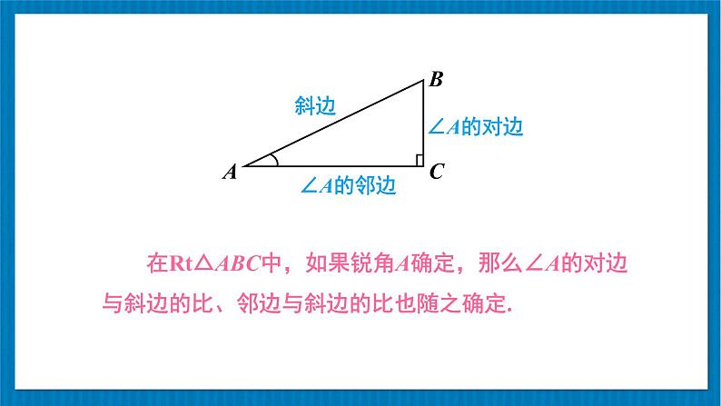 北师大版九年级数学下册 第一章 1锐角三角形 第2课时 正弦、余弦 课件第7页