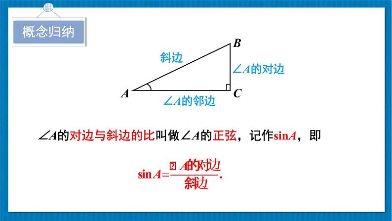 北师大版九年级数学下册 第一章 1锐角三角形 第2课时 正弦、余弦 课件第8页