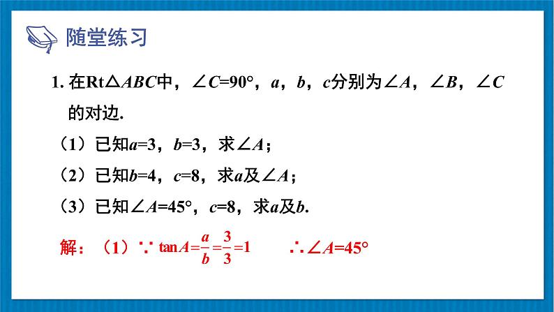 北师大版九年级数学下册 第一章  章末复习 课件03