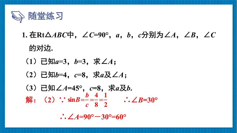 北师大版九年级数学下册 第一章  章末复习 课件04