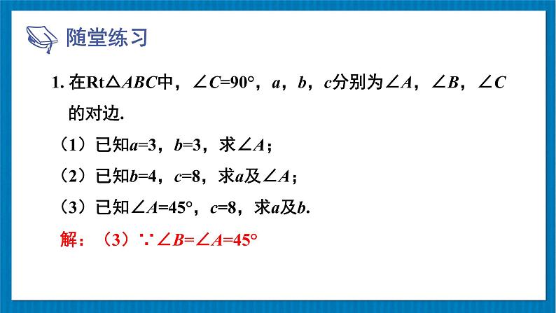 北师大版九年级数学下册 第一章  章末复习 课件05