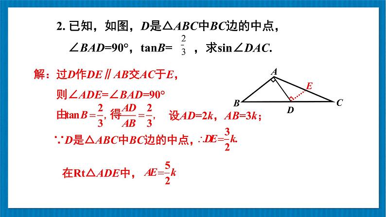 北师大版九年级数学下册 第一章  章末复习 课件06