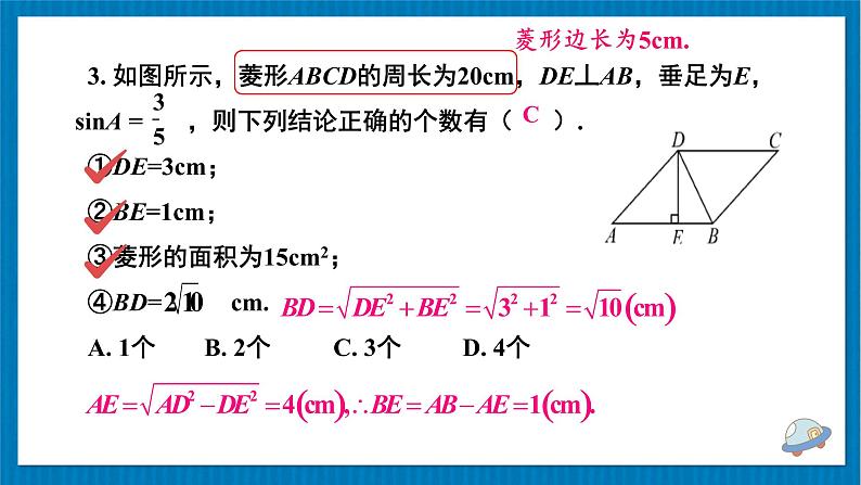 北师大版九年级数学下册 第一章  章末复习 课件07