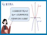 北师大版九年级数学下册 第二章 2二次函数的图象与性质 第2课时 二次函数y=ax²和y=ax²+c的图象与性质 课件