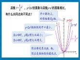 北師大版九年級數(shù)學(xué)下冊 第二章 2二次函數(shù)的圖象與性質(zhì) 第2課時 二次函數(shù)y=ax2和y=ax2+c的圖象與性質(zhì) 課件