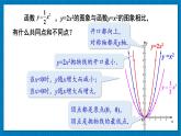 北师大版九年级数学下册 第二章 2二次函数的图象与性质 第2课时 二次函数y=ax²和y=ax²+c的图象与性质 课件