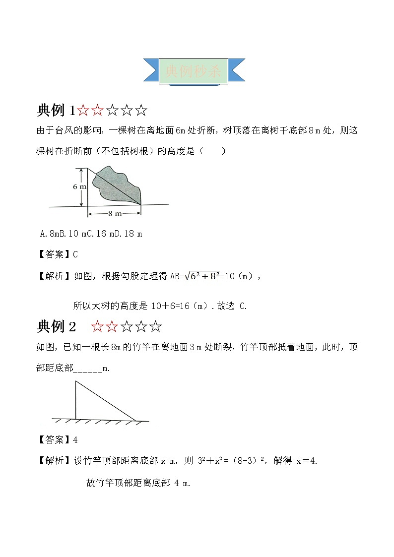 【专项练习】苏教版初二数学上册 《勾股定理》模型（4）——风吹树折模型（含答案）学案02