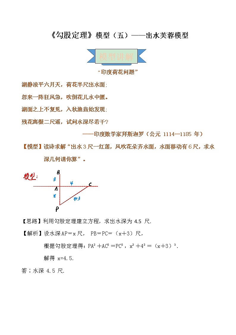 【专项练习】苏教版初二数学上册 《勾股定理》模型（5）——出水芙蓉模型（含答案）学案01