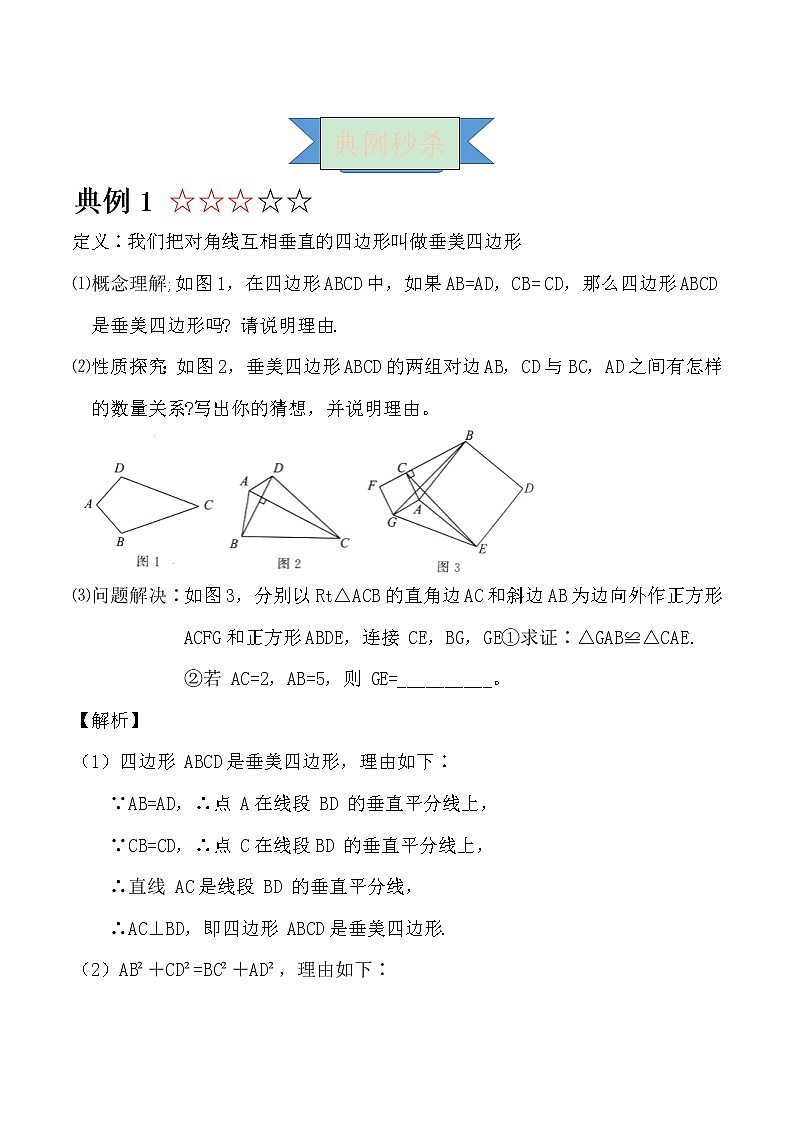 【专项练习】苏教版初二数学上册 《勾股定理》模型（8）——垂美四边形模型（含答案）学案第2页