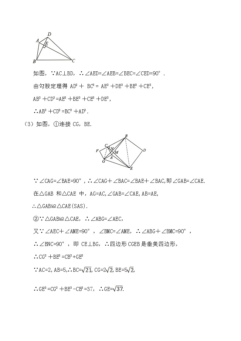 【专项练习】苏教版初二数学上册 《勾股定理》模型（8）——垂美四边形模型（含答案）学案第3页