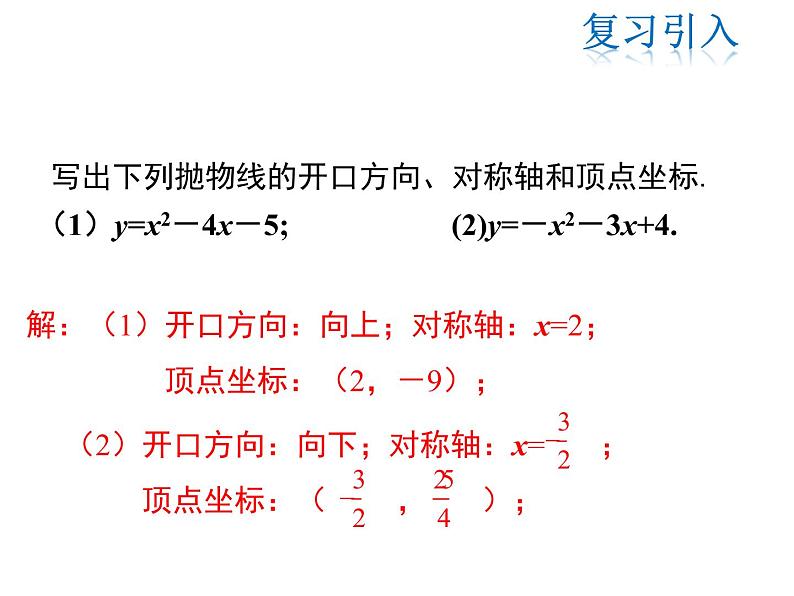 2021-2022学年度北师版九年级数学下册课件2.4 第1课时  图形面积的最大值第3页