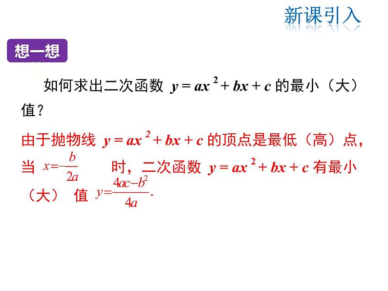 2021-2022学年度北师版九年级数学下册课件2.4 第1课时  图形面积的最大值第4页