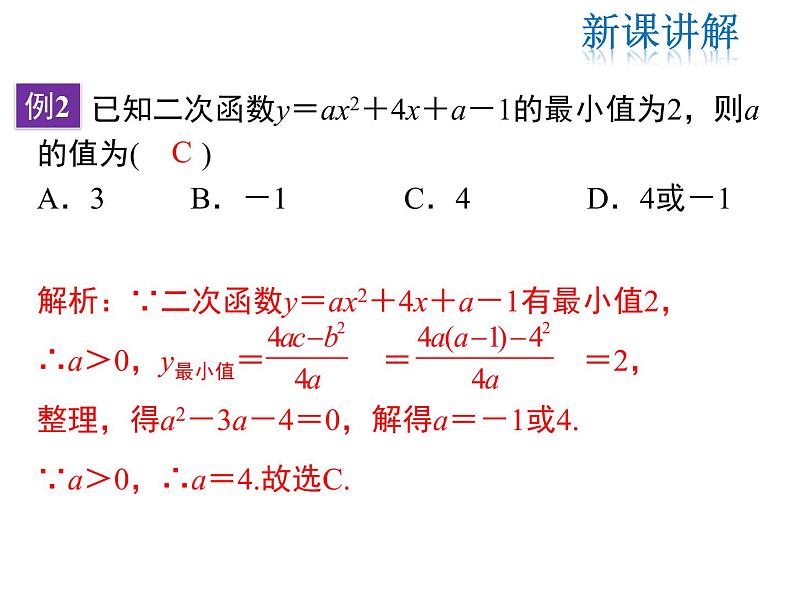 2021-2022学年度北师版九年级数学下册课件2.4 第1课时  图形面积的最大值第6页